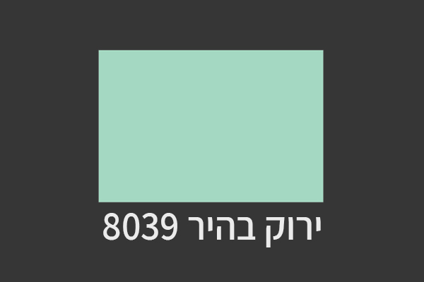 גוון אחיד-צבע דגם-ירוק בהיר 8039