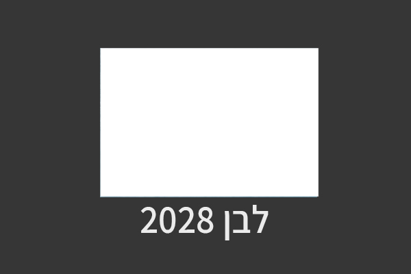 גוון אחיד-צבע דגם-לבן 2028