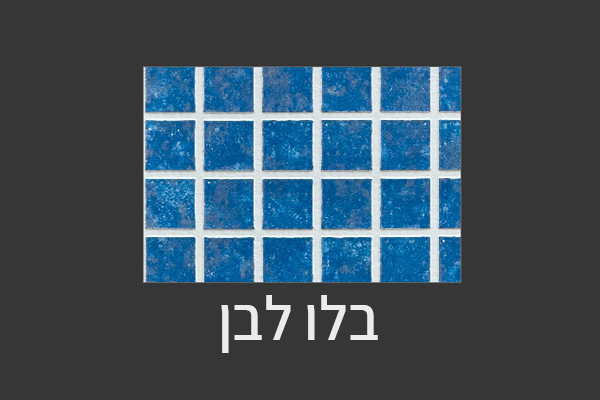 מטריקס-צבע דגם-בלו לבן
