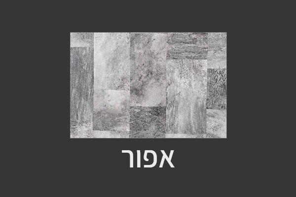 סטונטייל-צבע דגם-אפור