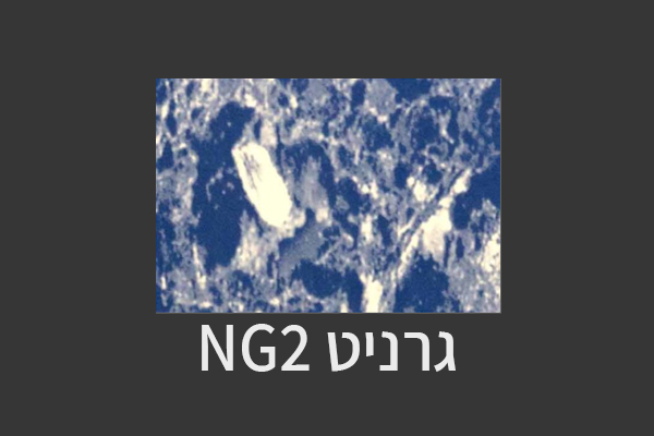 צבע דגם-מודפסים-NG2 גרניט