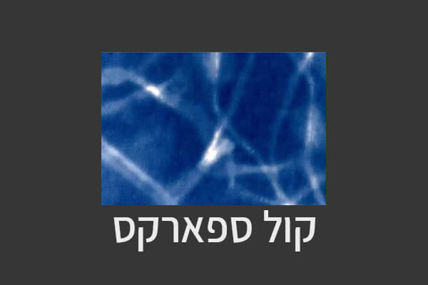 צבע דגם-מודפסים-קול ספארקס